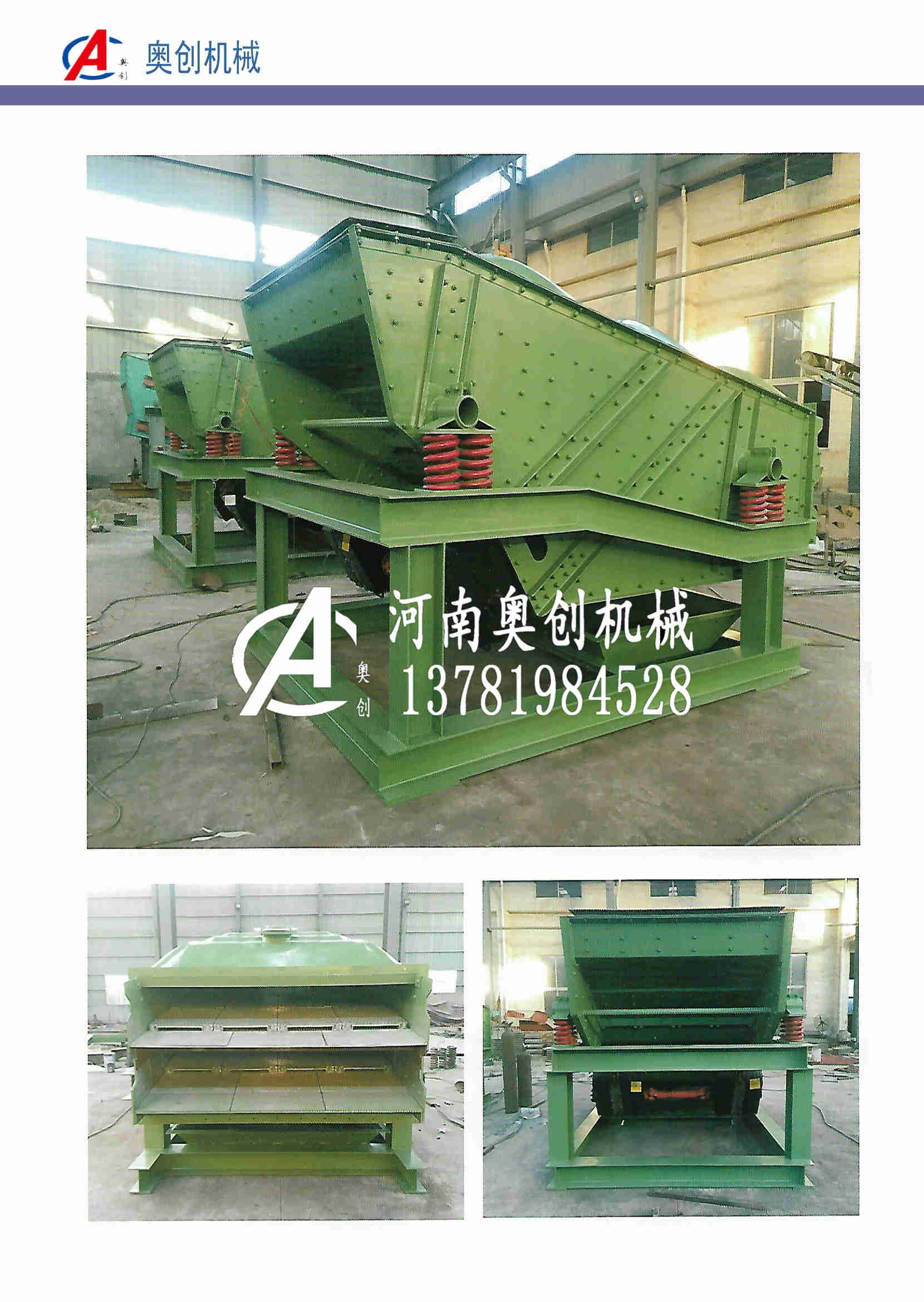 弛張振動篩制造工廠直銷