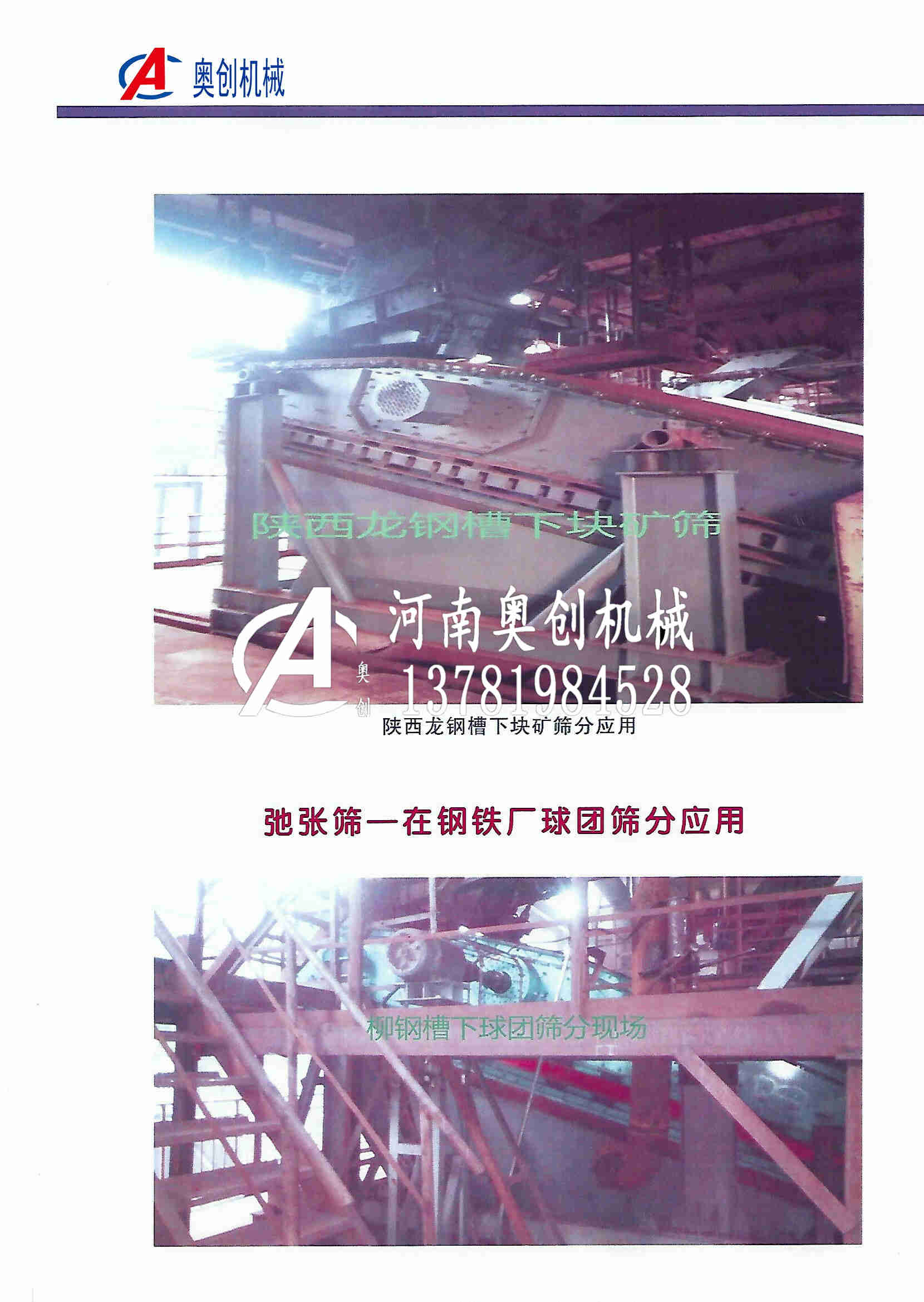 鋼鐵高爐塊礦弛張篩制造工廠