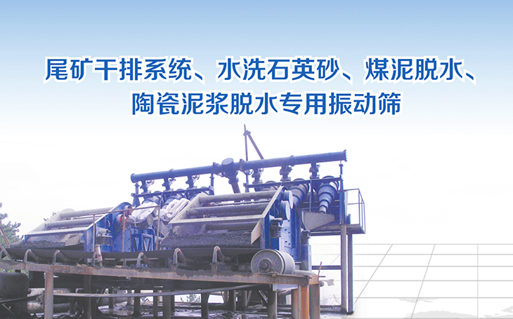 制砂洗沙分離脫水振動篩機和石粉脫泥設備通用嗎？