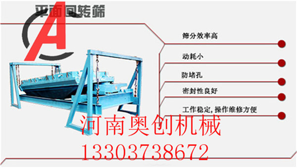 粉末回轉篩分機-鈷粉搖擺篩-方形搖擺篩-平面回旋篩的原理