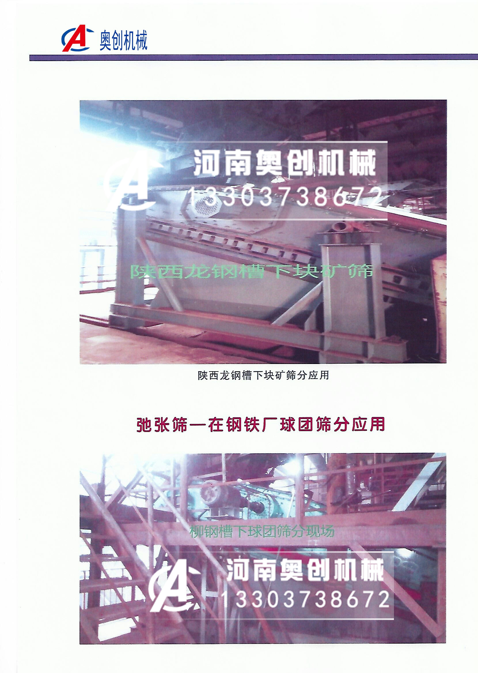 奧創機械弛張篩對濕粘物料進行篩分是絕對的利器