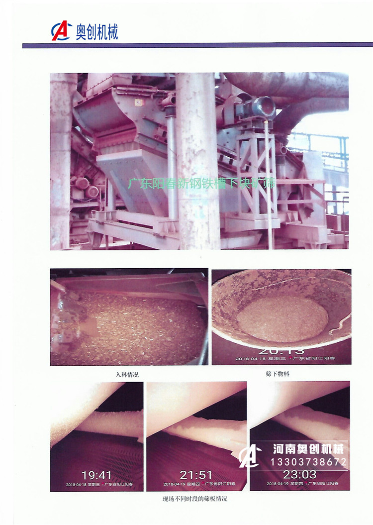 高爐槽下篩分認準河南奧創(chuàng)機械弛張篩