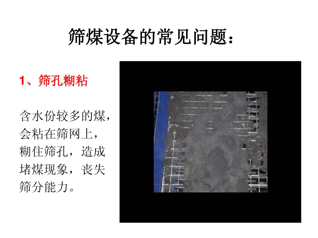 濕料篩分弛張篩