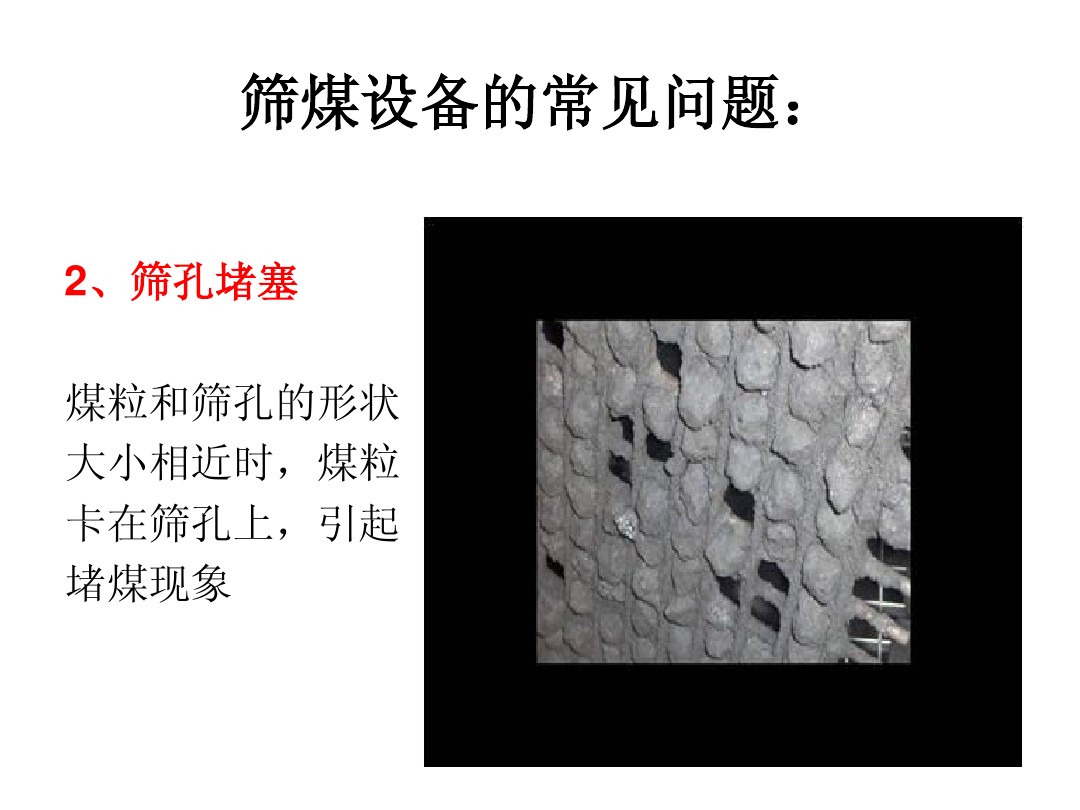 濕料篩分弛張篩