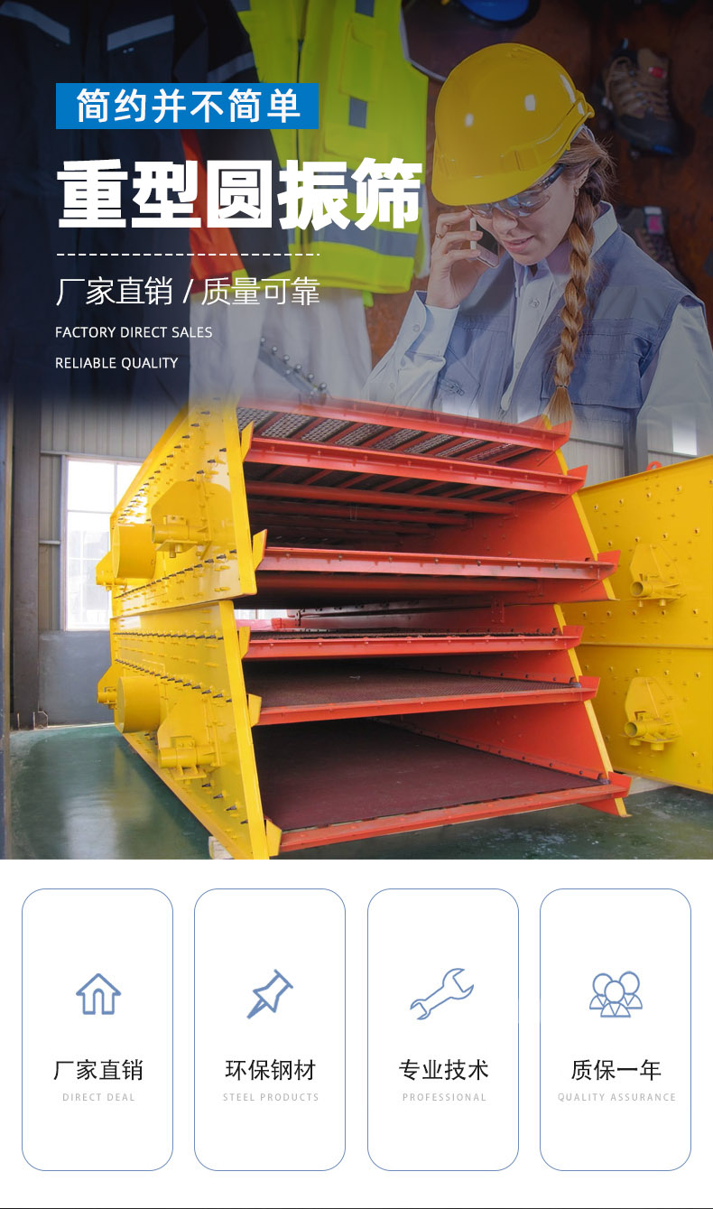 采石場篩分料石圓振動篩奧創廠家設備簡介