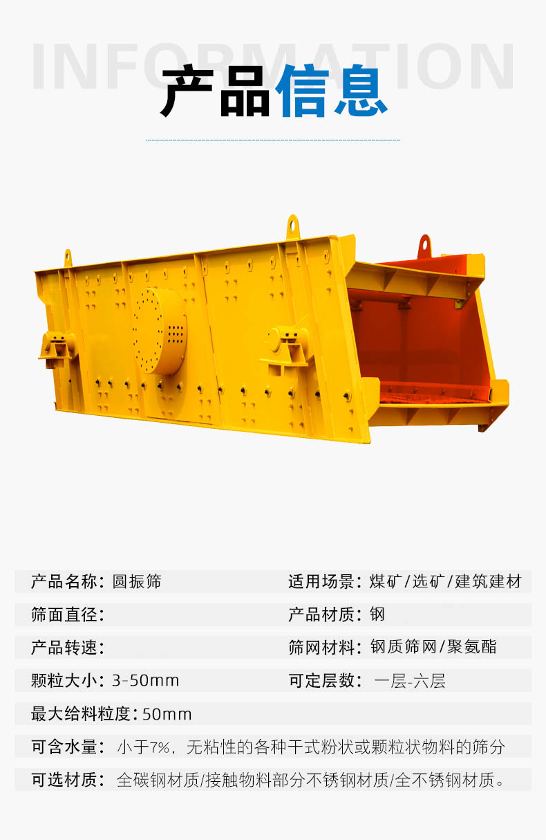采石場篩分料石圓振動篩奧創廠家設備簡介